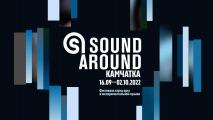 Фестиваль саунд-арта и экспериментальной музыки «Sound Around Камчатка»