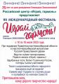 Седьмой Международный фестиваль «Играй, гармонь» имени Геннадия Заволокина